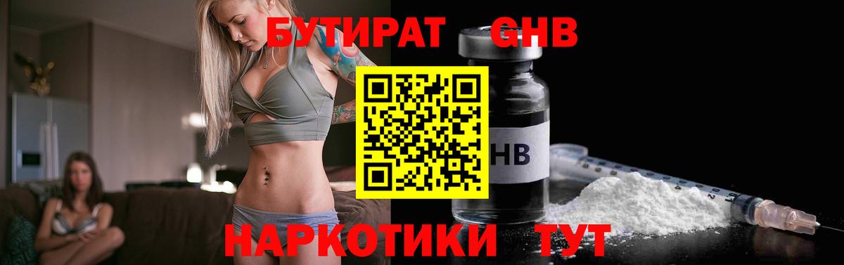 Таганрог  БУТИРАТ 1.4BDO  БУТИРАТ  Вход с VPN 