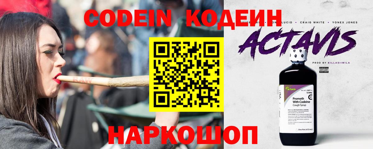 Кодеиновый сироп Lean напиток Lean (лин)  Вход с VPN  Кодеин Purple Drank  Таганрог 