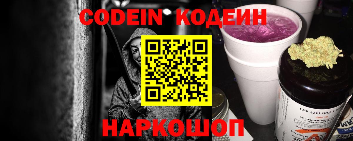 Кодеиновый сироп Lean напиток Lean (лин) Таганрог