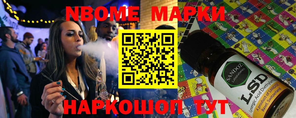 Марки NBOMe 1500мкг  Вход с VPN  Таганрог 